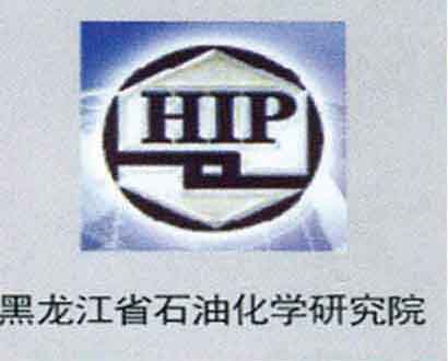 黑龍江化學(xué)研究院省石油