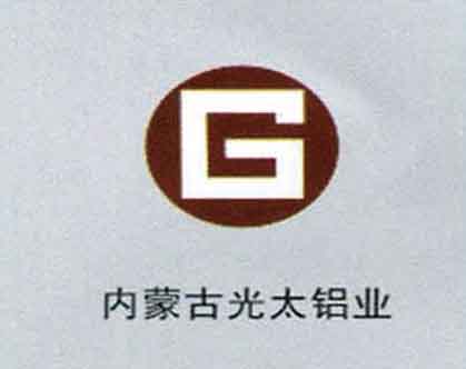 內蒙古光太鋁業(yè)
