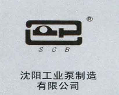 沈陽(yáng)工業(yè)泵制造有限公司